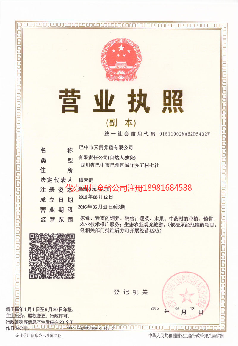 南宁南宁天贵养殖有限公司