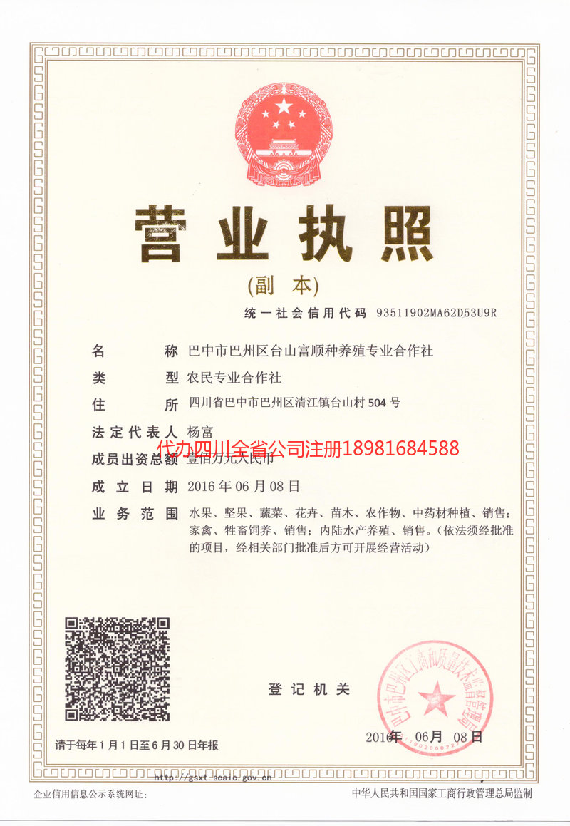 南宁南宁台山富顺种养殖专业合作社