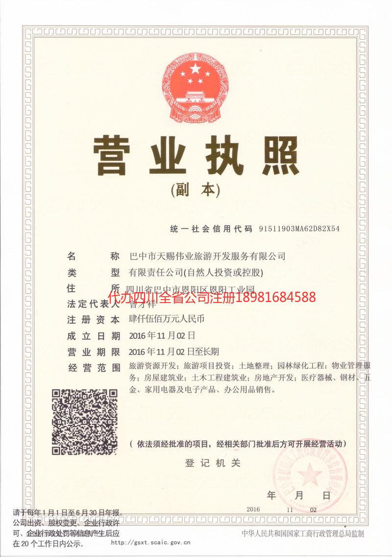 南宁南宁天赐伟业旅游开发服务有限公司